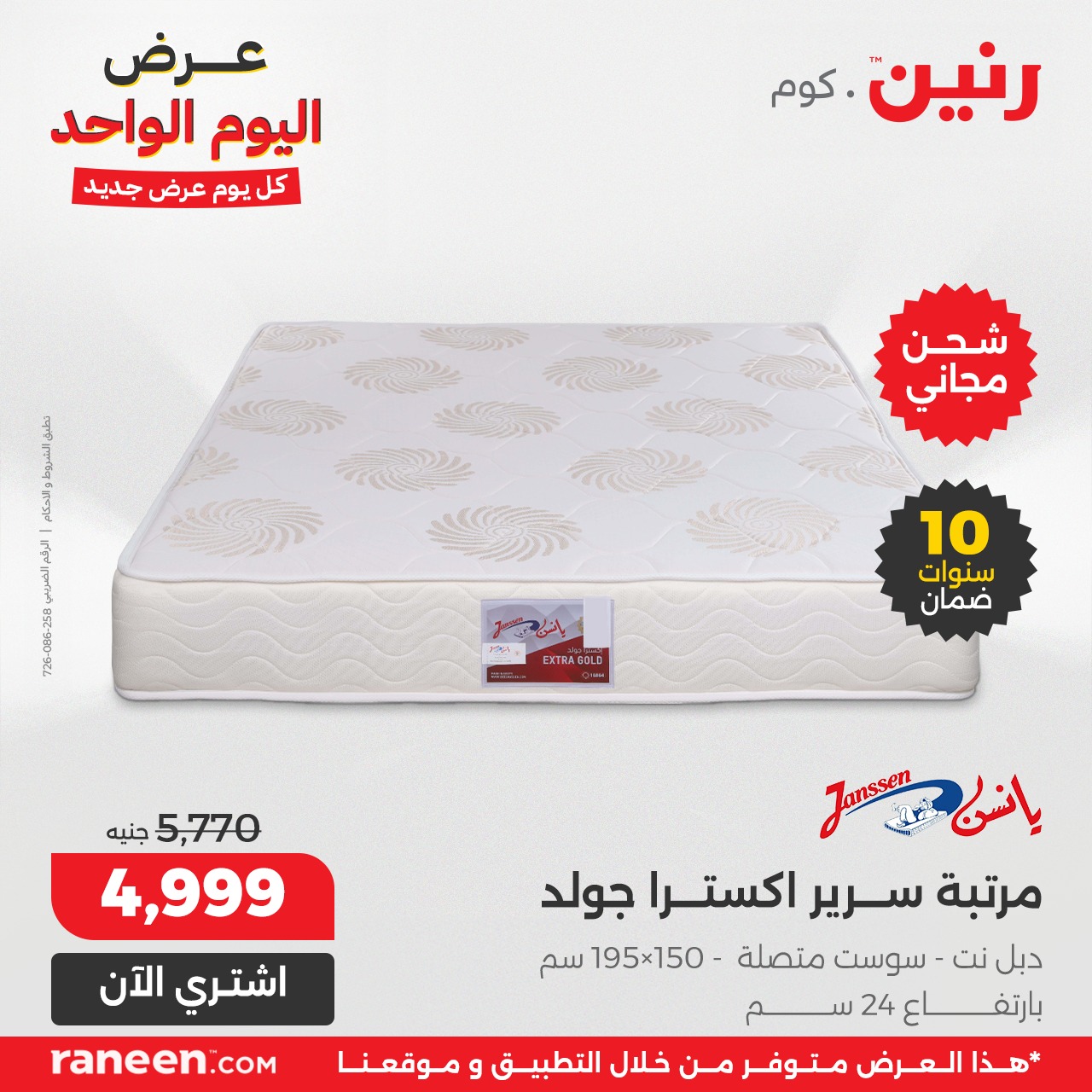 عروض رنين صفحة رقم 5